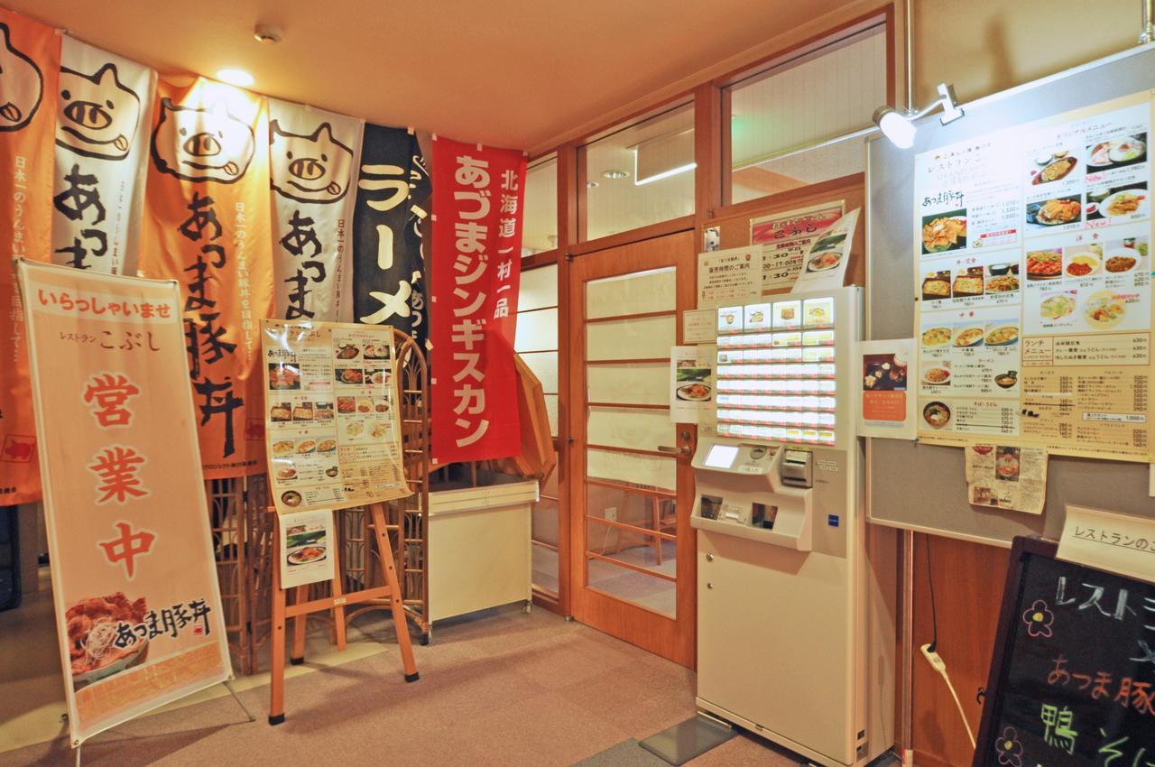 Kobushi No Yu Atsuma Hotel Екстериор снимка